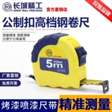 长城精工钢卷尺2米3米5米7.5米10米卷尺加厚耐磨耐摔高精度圈尺子