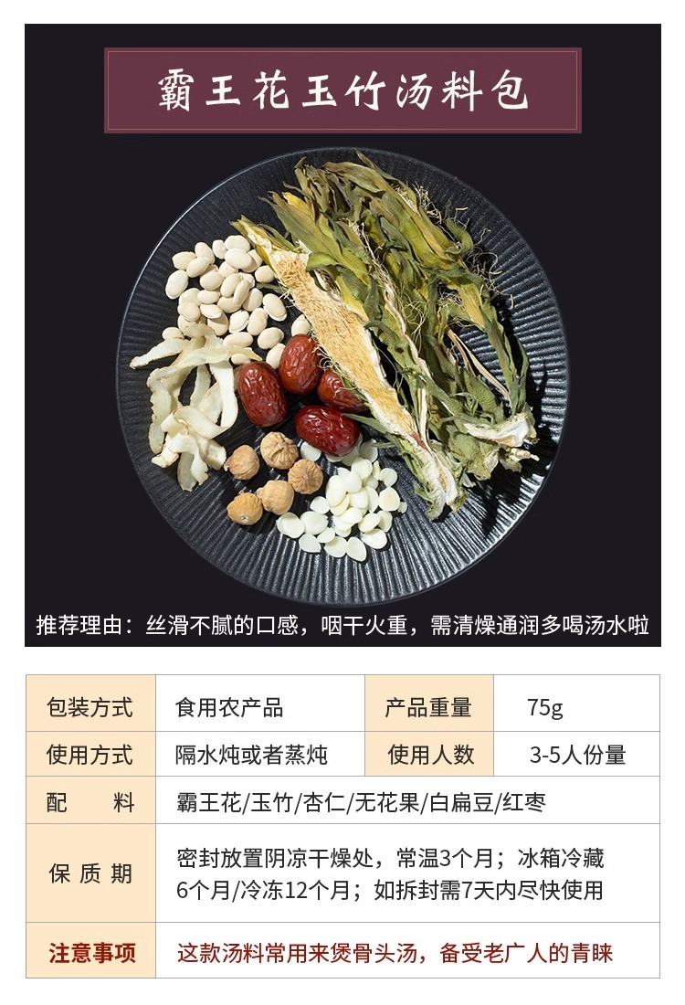 手淘_SKU_霸王花玉竹汤包