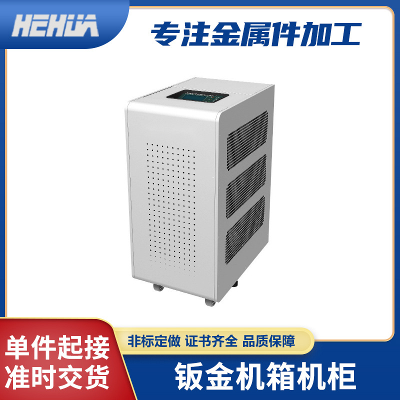 新能源汽车充电桩外壳钣金加工 广告机外壳配电箱机柜钣金加工