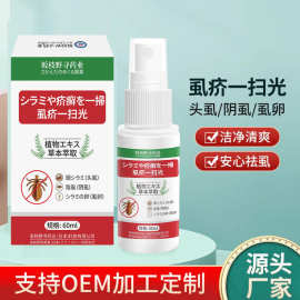 虱疥一扫光保健液头虱阴虱虱卵喷剂除虱净卵深层去虱皮肤护理喷剂