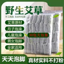 艾叶干艾草家用泡脚包泡澡30小袋装厂家批发端午艾草坐月子泡脚包