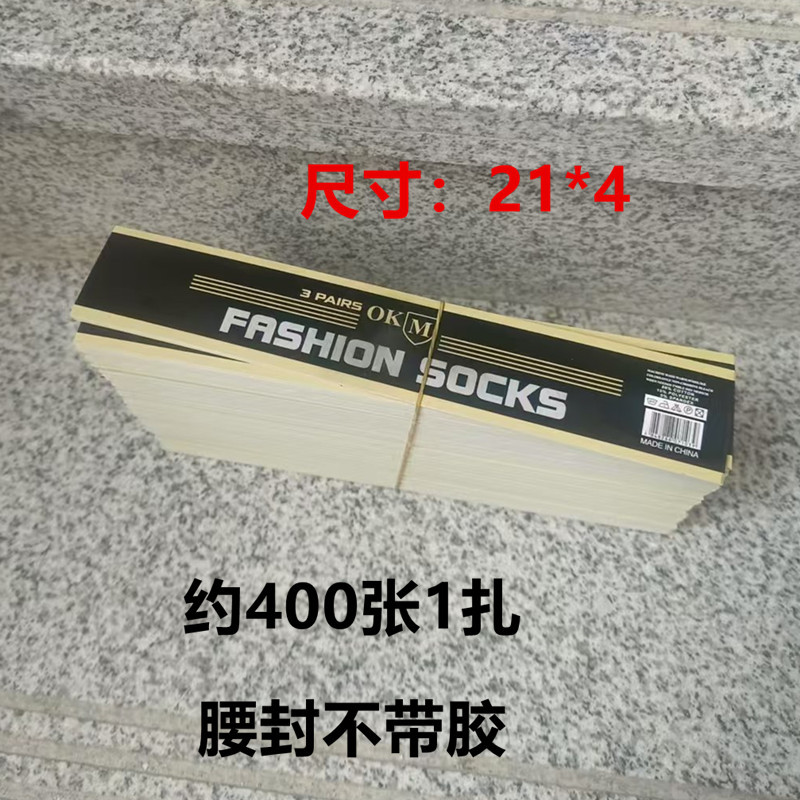 1件约400张袜子腰封标签腰带包装条棉袜包装辅料包装1-2双批发