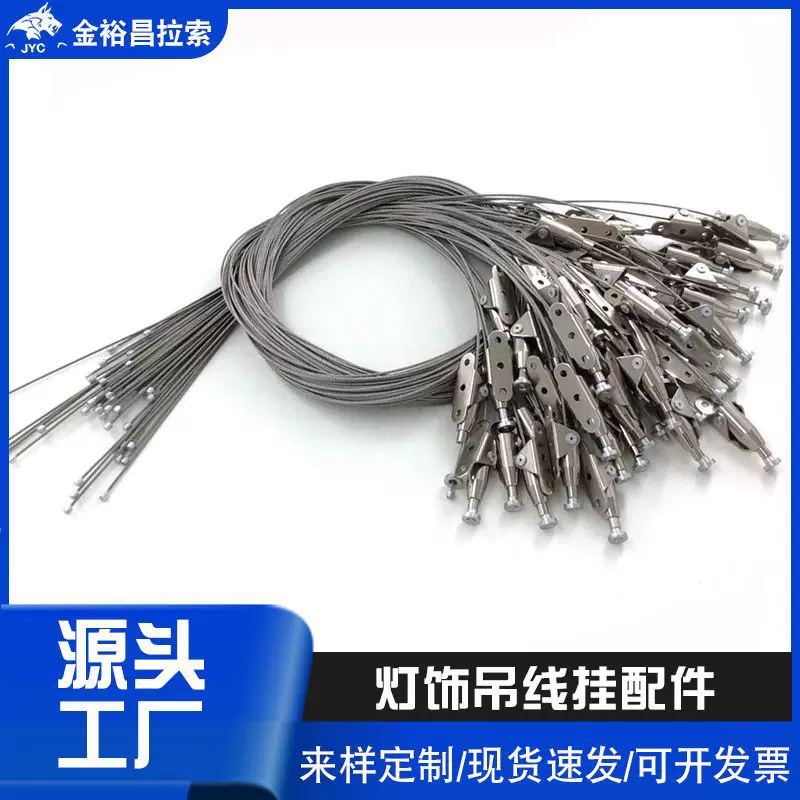 钢丝绳灯饰吊线 面板灯吊绳 线条灯细钢丝灯具配件 批发厂家直供