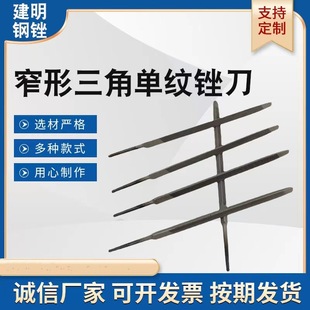 Narrow Triangular File 3-8inch Fitter Steel File Manufacturer Supply Clearance Processing