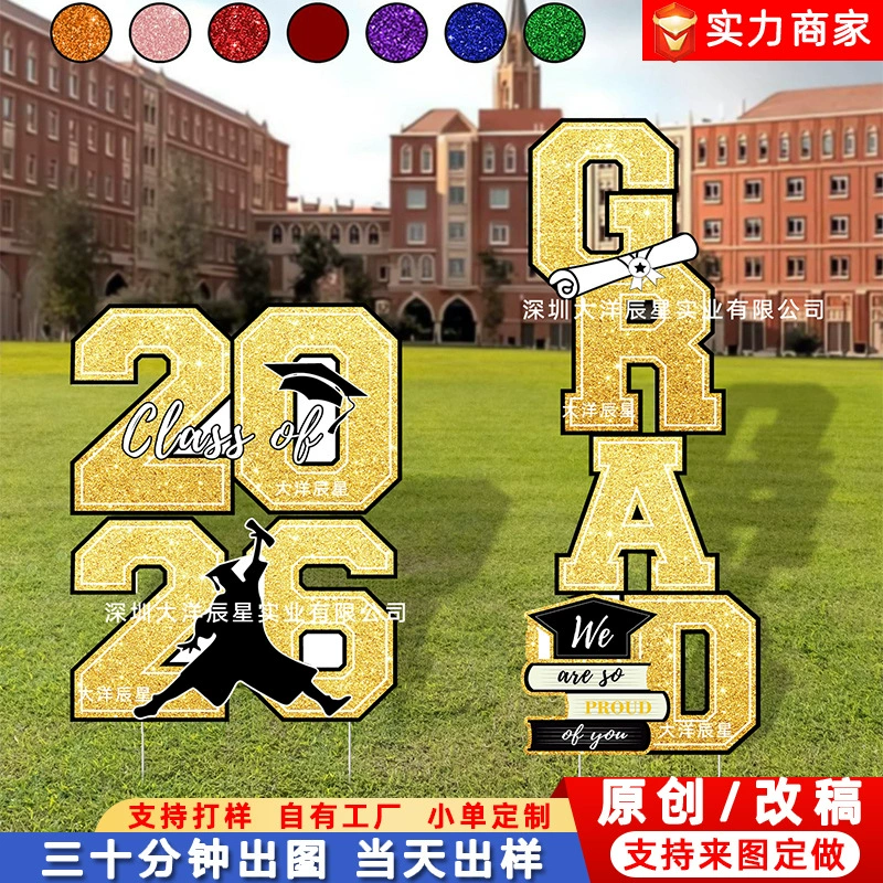 2025 выпускной сезон двор межграницы новый открытый двор логотип газон вставки для вечеринок декоративные принадлежности