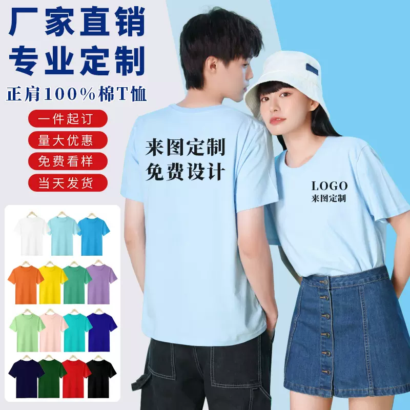 正肩款纯棉t恤定制广告衫班服聚会短袖文化衫工作服刺绣印字logo