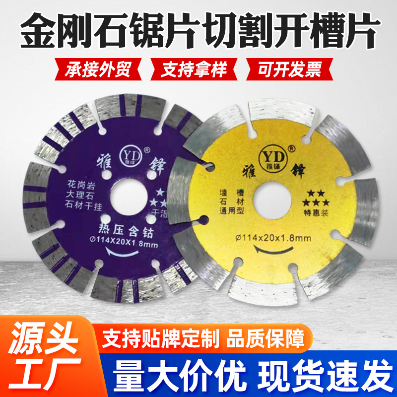 批发金刚石锯片瓷砖石材开槽片玻化砖刀混凝土切割开槽干切王厂家