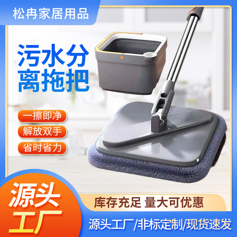 Fregona de separación de suciedad limpia doméstica fregona libre de manos fregona plana traje de fregona cuadrada de secado rápido limpia húmeda y seca de doble uso