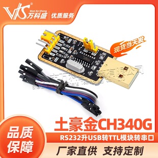 ������CH340G RS232��USB�DTTLģ�K�D�����о�����С��ttlˢ�C��