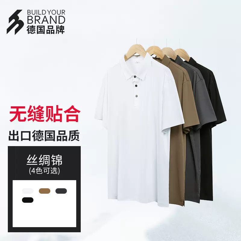 男装夏季商务冰丝无痕高弹丝绸锦翻领短袖POLO衫上衣批发BYB9888