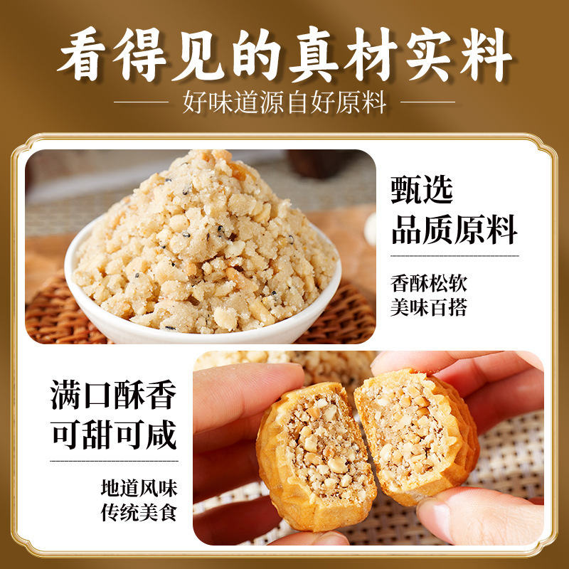 班恩花生黑芝麻葱香椒盐香酥馅料家用广式月饼蛋黄酥原料烘焙专用|undefined