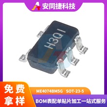 ME4074BM5G 封裝SOT-23-5 可調電流4.2V鋰離 充電座藍牙充電芯片