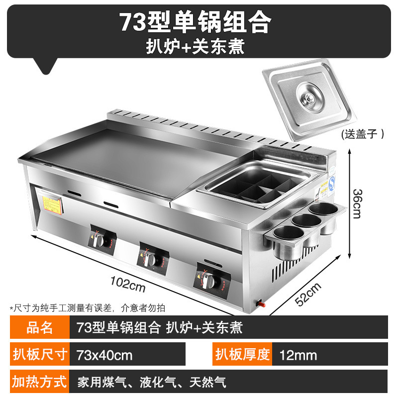 horno de cocción, freidora, panela de fideos de guandong, máquina de cocción de fideos de gas de carbón todo en uno, máquina de cocción de paneles de hierro para agarrar pasteles comerciales image 67