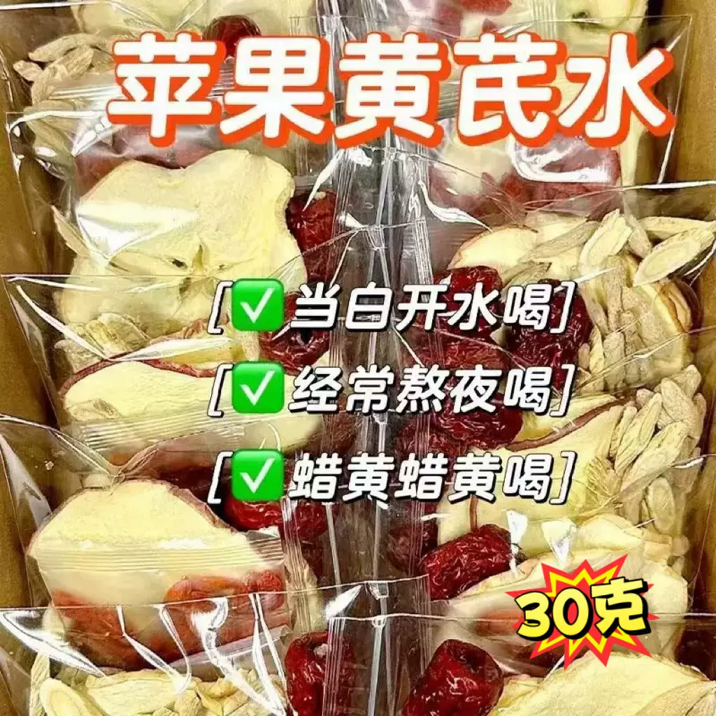 苹果黄芪水苹果黄芪麦冬红枣枸杞黄芪水免煮冲泡组合装茶包茶饮包