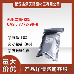 �Ȼ����a 7772-99-8 ���ȁ��aԴ�^�S�ҹ����r��25��1ǧ�˟oˮ��ˮ