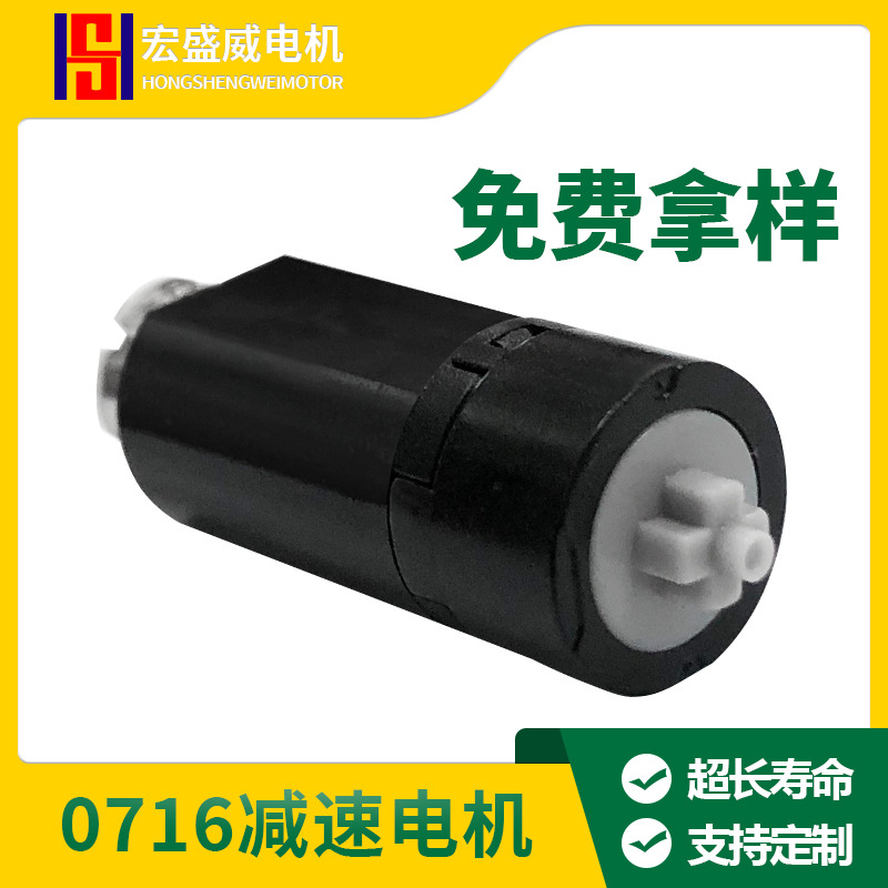 0716空心杯行星减速电机睫毛器马达睫毛笔精密微型电动