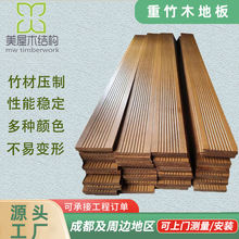 竹木地板户外竹地板批发高耐木地板重竹木材室外露台阳台景区栈道
