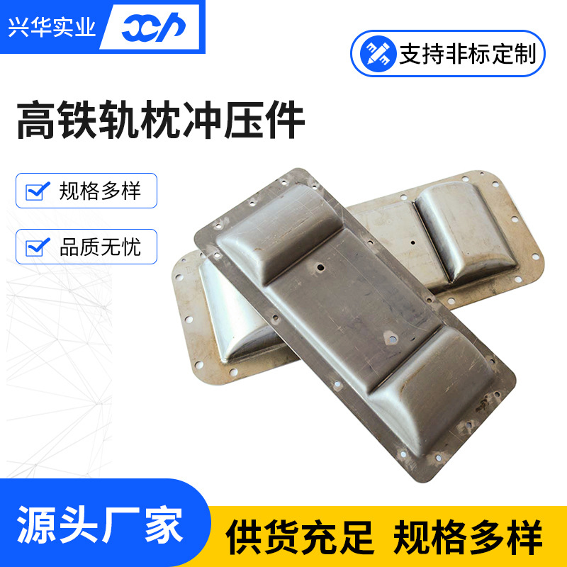 高铁无砟轨道板钢模具CRTSⅡ型板承轨台壳体冲压件加 工 厂