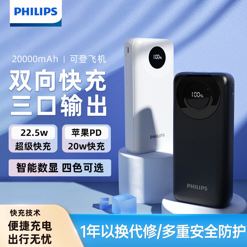 飞利浦22.5W快充充电宝大容量20000毫安移动电源彩印投标DLP2206|undefined