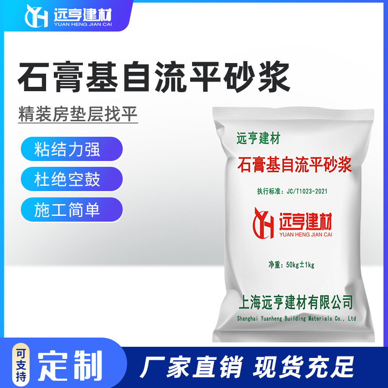 石有基自流平砂浆 垫层找平砂浆精装房地暖回填石膏基自流平上海