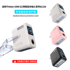 Anker 100W 3ポートスクリーンディスプレイ充電ヘッド保護カバーシリコンカバー防塵充電保護ケースに適しています。