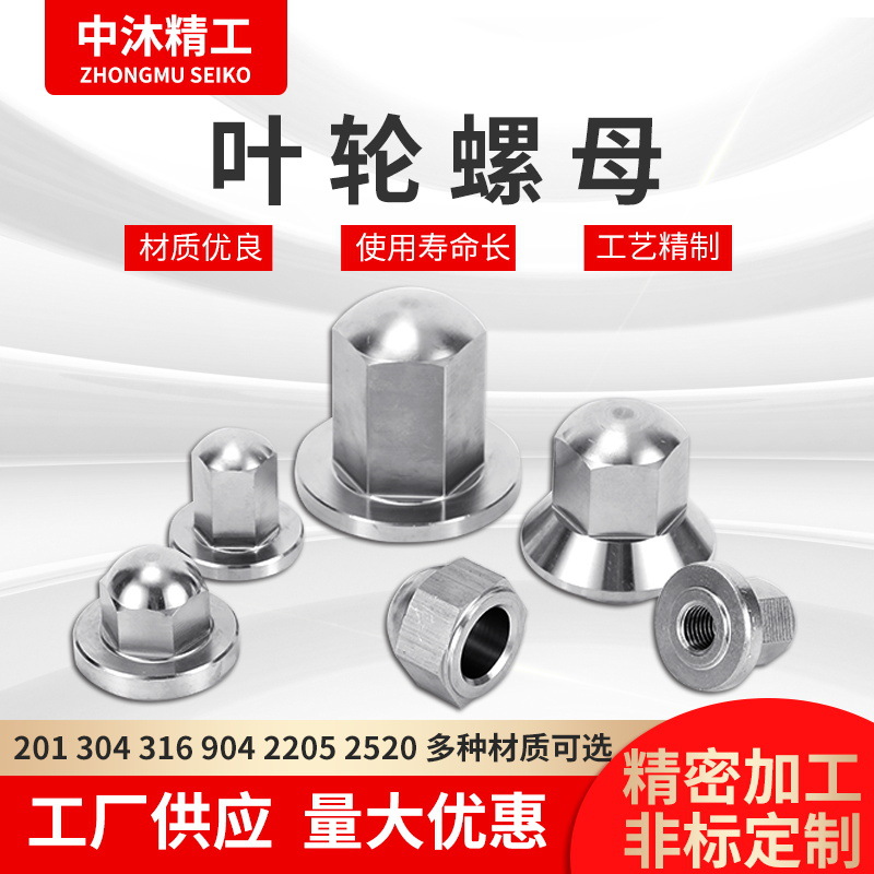 304不锈钢316正反牙叶轮螺母帽水泵化工泵离锁紧M12-30现货可制定