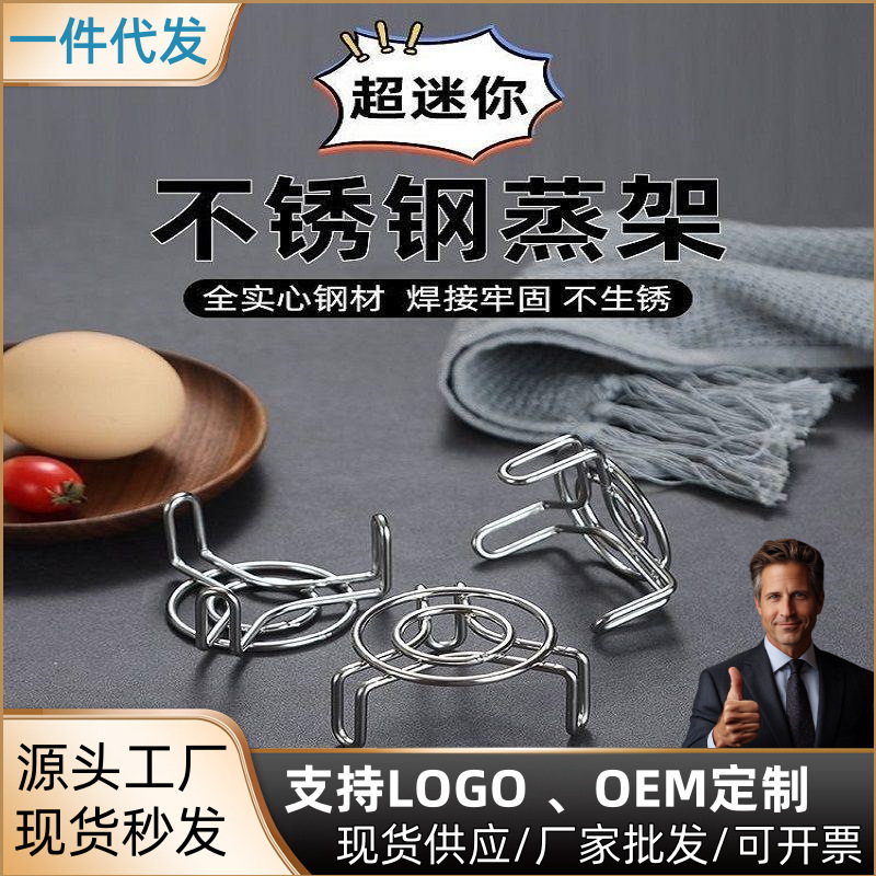 Mini Steaming Rack 304 Stainless Steel Thickened Steaming Grid Milk Pot Rice Cooker Steaming Bun High and Low Footed Small Pot Rack