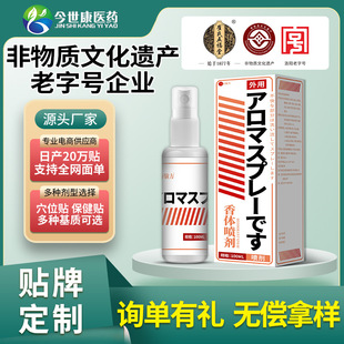 [Source Factory] Fox Clean Body Odor Spray Armpit Odor Cream Spray Antiperspirant Underarm Odor Deodorant Manufacturer Approval