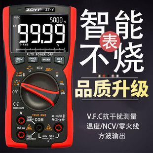 Zhongyi digital multimeter ZT-Y automatic high-precision digital display universal meter maintenance hydropower engineering instrument prevention