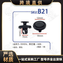 适用凯美瑞卡罗拉花冠皇冠叶子板挡泥板尼龙卡扣 OE:889707670B21