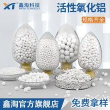 鑫淘活性氧化铝球吸附剂除氟剂催化剂载体 3-5mm多尺寸可选择样品