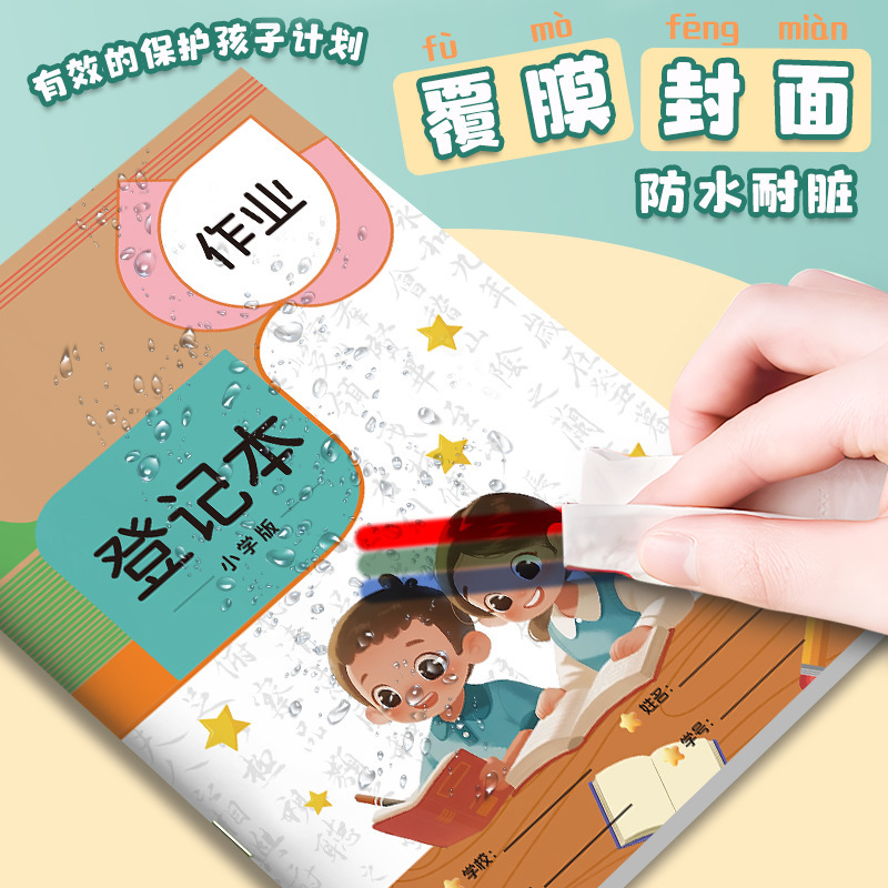 宿題登記本小学生一年生の宿題帳の記録本は宿題帳の神器二三年生です。|undefined