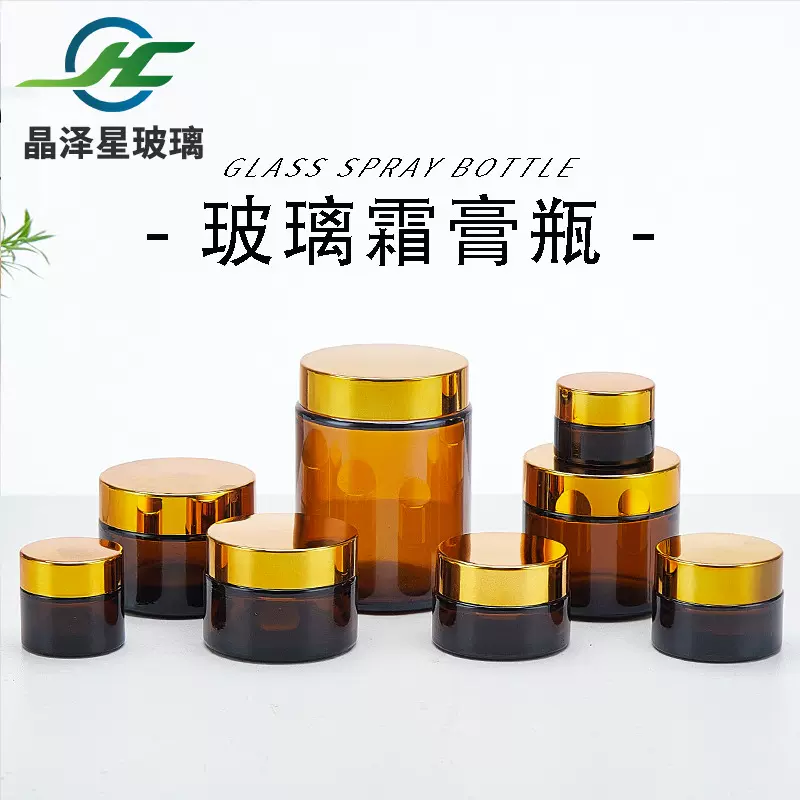 茶色膏霜瓶棕色避光眼霜瓶密封带盖面霜瓶多规格印刷LOGO化妆品瓶