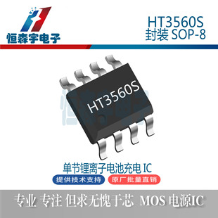 �Aо�� HT3560S ���bSOP-8 ݔ��5V/���1A�ι���x��늳س����IC