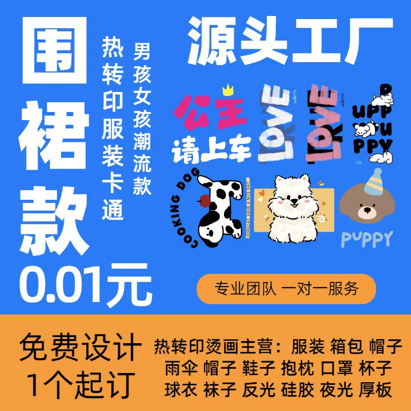 定制柯式白墨烫画热转印卡通小图案服装logo水洗标烫金烫银唛烫钻