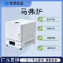 一体智能箱式实验室马弗炉