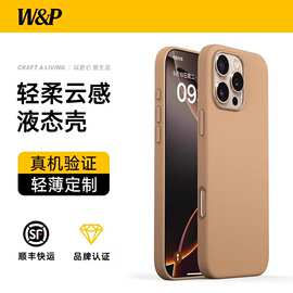 W&P适用苹果16promax手机壳液态硅胶iPhone16手机套保护镜头防摔