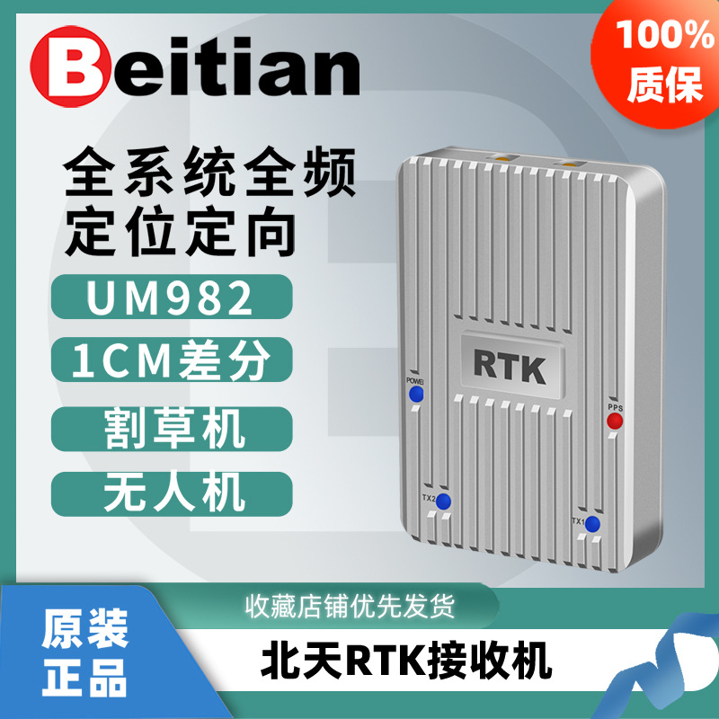 北天GNSS接收机UM982模块北斗GPS高精度RTK厘米级定位定向BT-641G