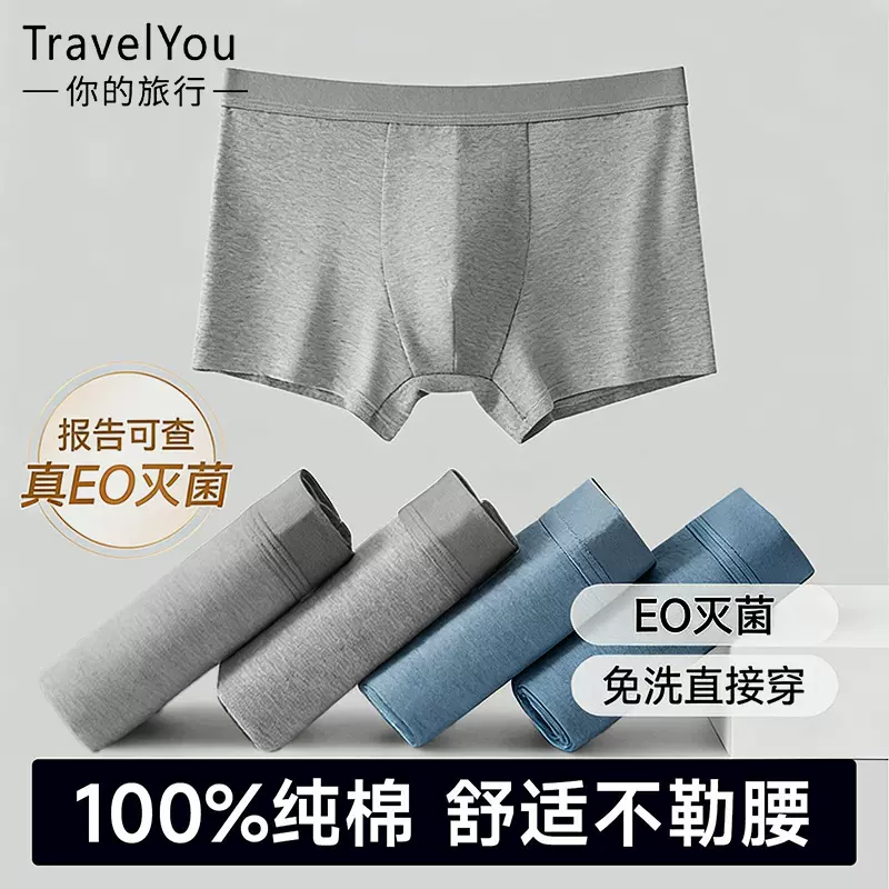 一次性内裤男士平角纯棉灭菌便携旅行用品男款四角日抛免洗短裤
