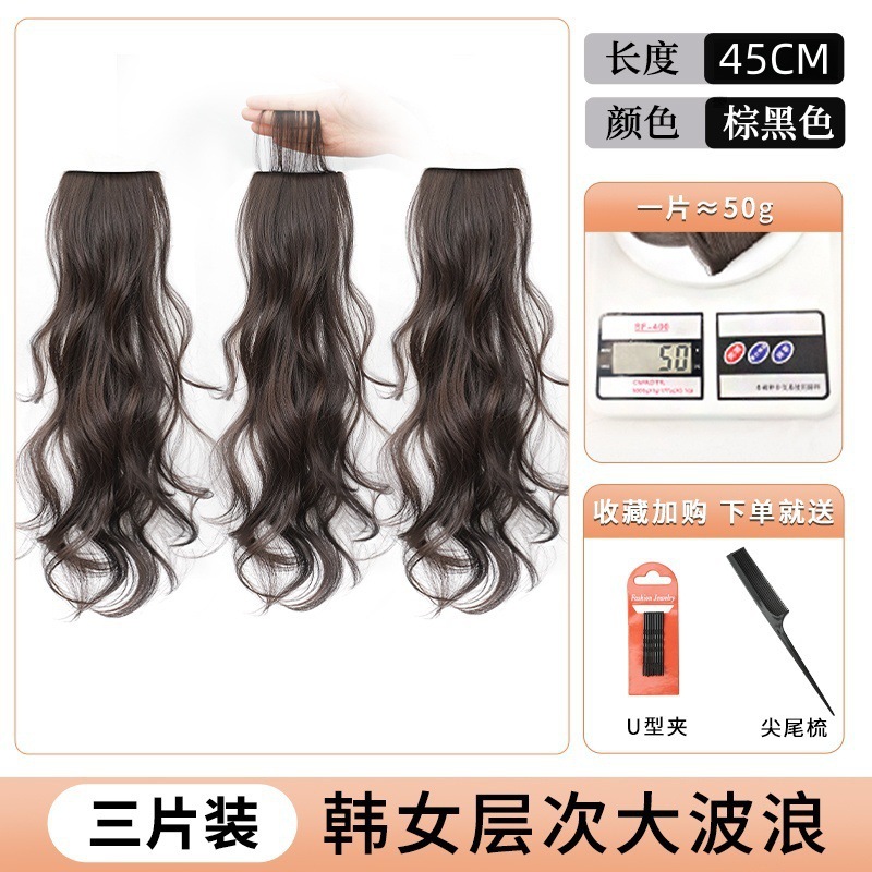헤밍 레이어드 빅 웨이브-45cm-브라운 블랙