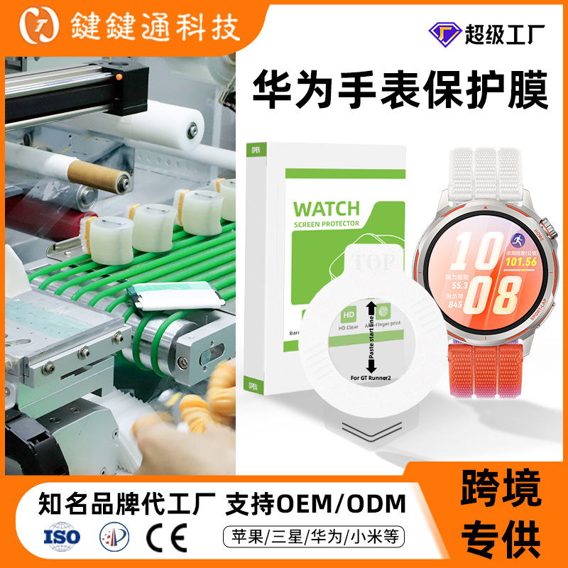La película protectora para iWatch es adecuada para la película protectora del reloj Huawei GT7, la película templada GT6, la película protectora antipolvo para almacenes y la película protectora instantánea para el reloj GT5.