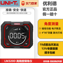 优利德倾角仪LM320E高精度电子角度尺角度仪带磁水平仪激光打线仪