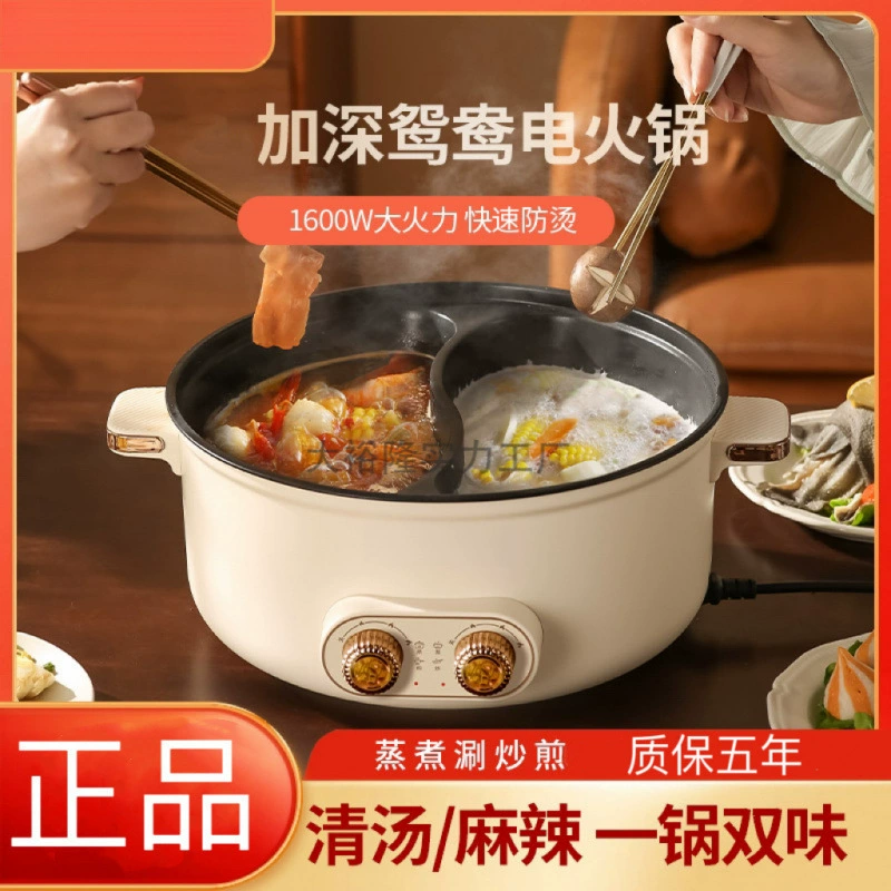 Электрическая кастрюля, бытовая кастрюля Инь Ян, электрическая кастрюля с двойным управлением, семейный ужин, специальная кастрюля, электрическая кастрюля высокой мощности, кастрюля с антипригарным покрытием