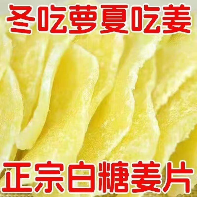 White Sugar Ginger Slices Jiang Tang Pian Sweet Spicy Candied Ginger Snack 100g Bag overview