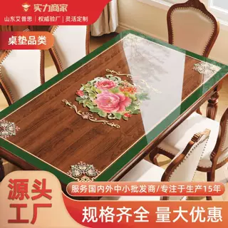 新中式pvc软玻璃餐桌布防水防油免洗透明印花茶几桌布轻奢高级感