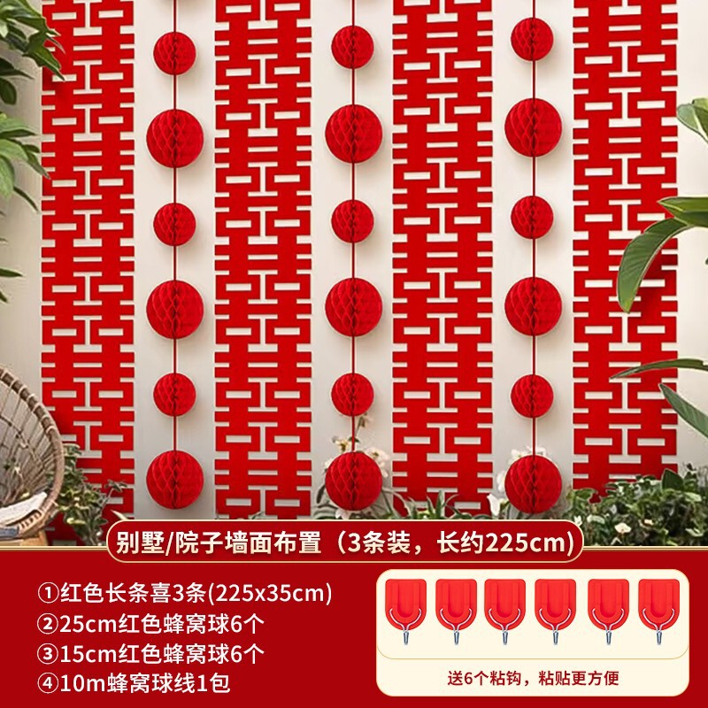 长条喜字结婚喜字贴囍字双喜婚房布置套装装饰婚礼男女方农村|undefined