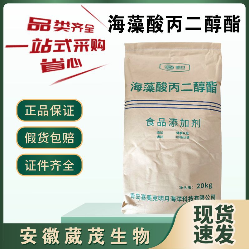 海藻酸丙二醇酯PGA 淀粉制品增加筋度 饮料悬浮稳定 冰激淋防冰晶