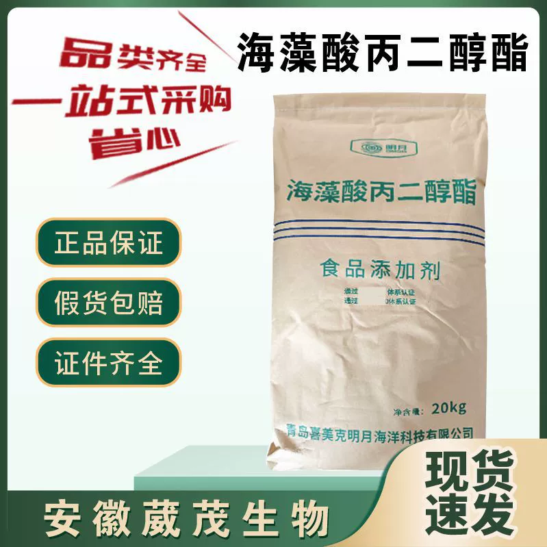 Продукт крахмала PGA альгинат пропиленгликоля увеличивает сухожилие Напитки взвешенные и стабильные ледяные кристаллы