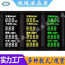 跳绳液晶屏LCD 计数器液晶屏lcd电子正计时倒计时背光源显示板