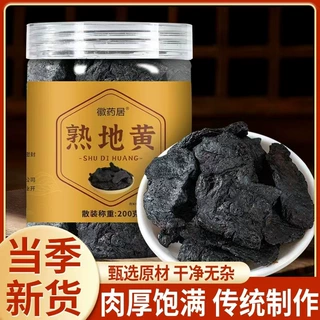 熟地黄200克罐装熟地黄中药材河南焦作熟地批发代发